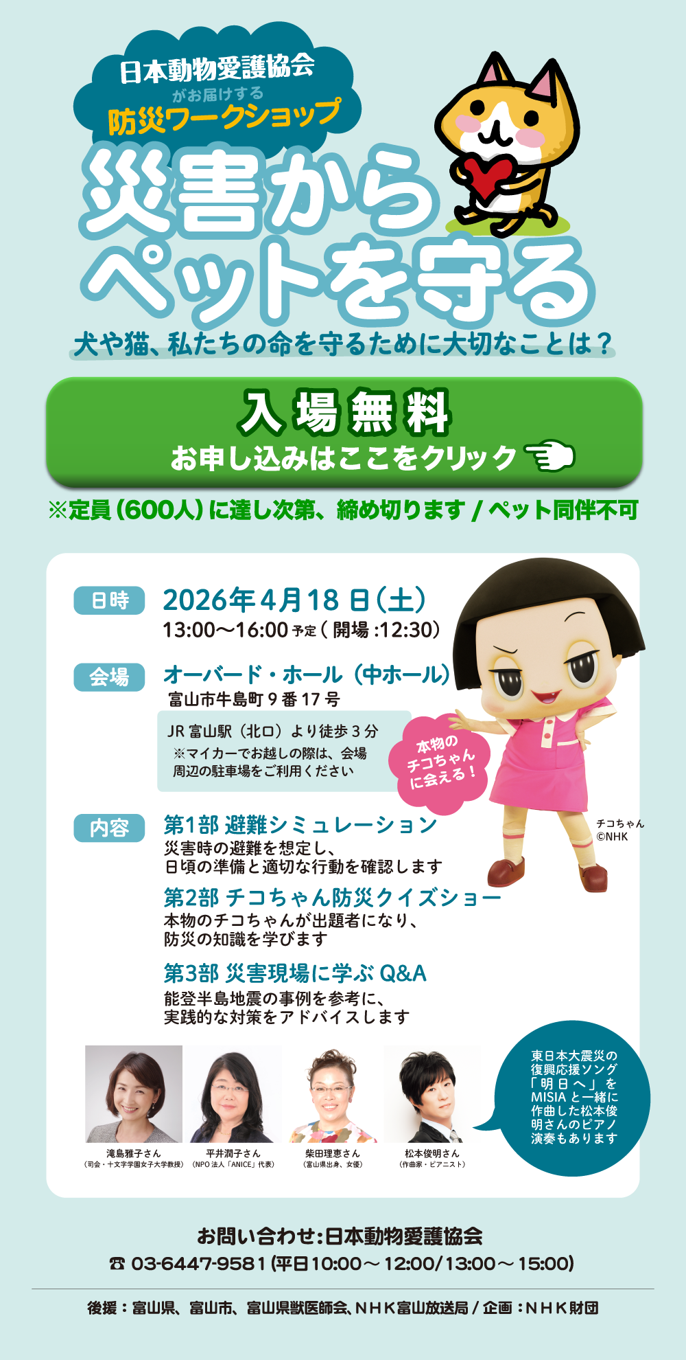 防災イベントポスター