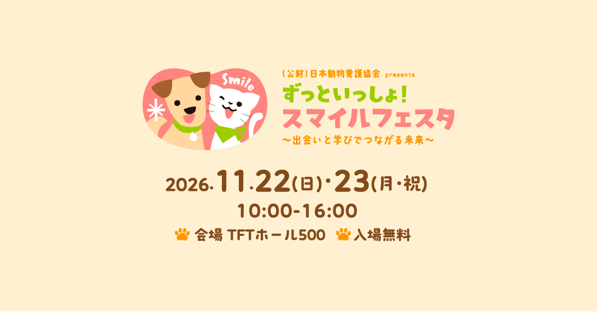 Together Forever! Smile Festa – Connecting the Future Through Encounters and Learning